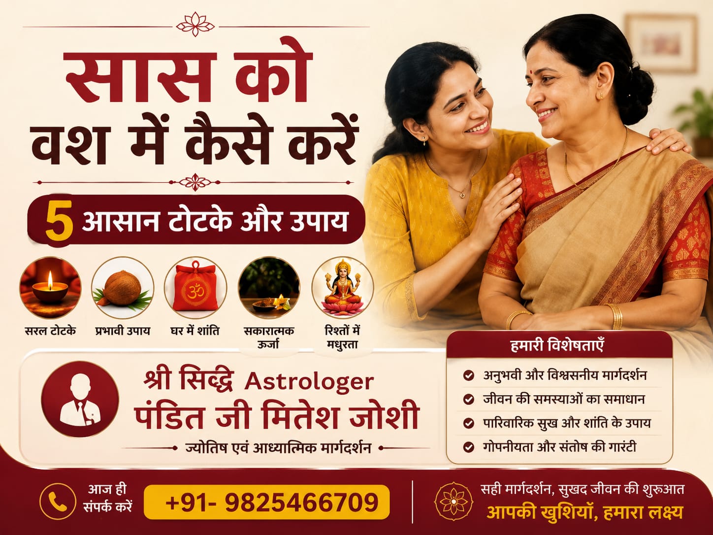 Saas Ko Vash Me Kaise Kare – Vedic Jyotish Samadhan